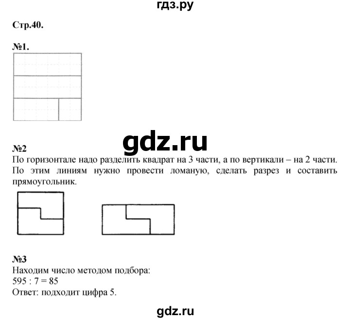 ГДЗ по математике 4 класс  Моро   часть 2. страница - 40, Решебник №1 2015