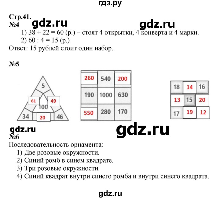 ГДЗ по математике 4 класс  Моро   часть 2. страница - 41, Решебник №1 2015