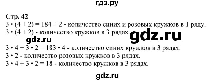 ГДЗ по математике 4 класс  Моро   часть 2. страница - 42, Решебник №1 2015