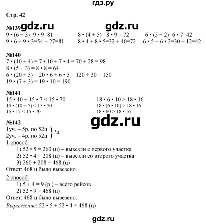 ГДЗ по математике 4 класс  Моро   часть 2. страница - 42, Решебник №1 2015