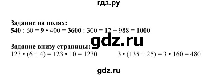 ГДЗ по математике 4 класс  Моро   часть 2. страница - 42, Решебник №1 2015