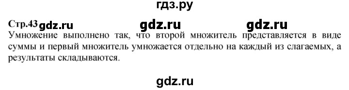 ГДЗ по математике 4 класс  Моро   часть 2. страница - 43, Решебник №1 2015