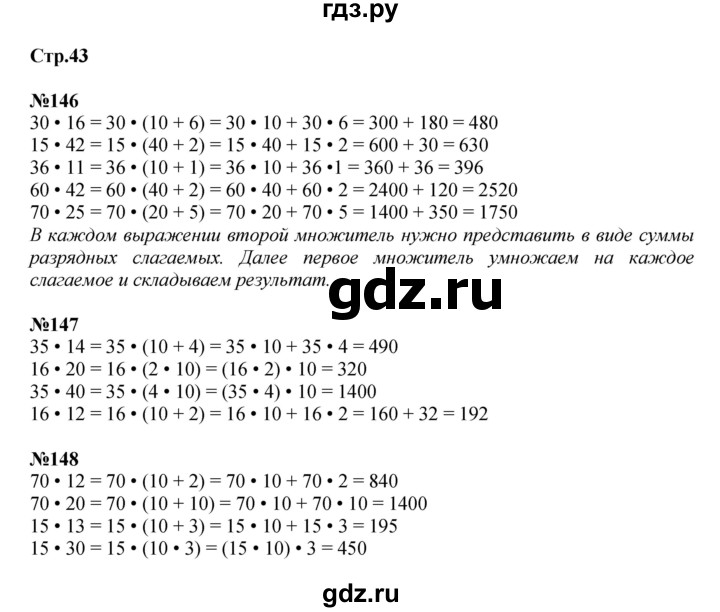 ГДЗ по математике 4 класс  Моро   часть 2. страница - 43, Решебник №1 2015