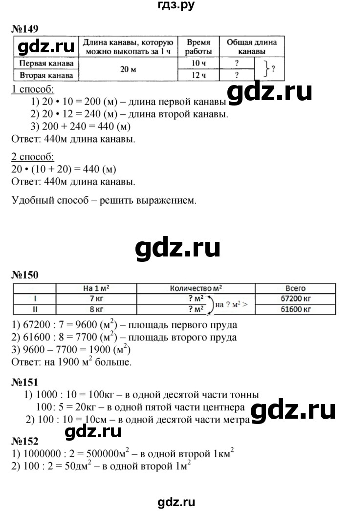 ГДЗ по математике 4 класс  Моро   часть 2. страница - 43, Решебник №1 2015