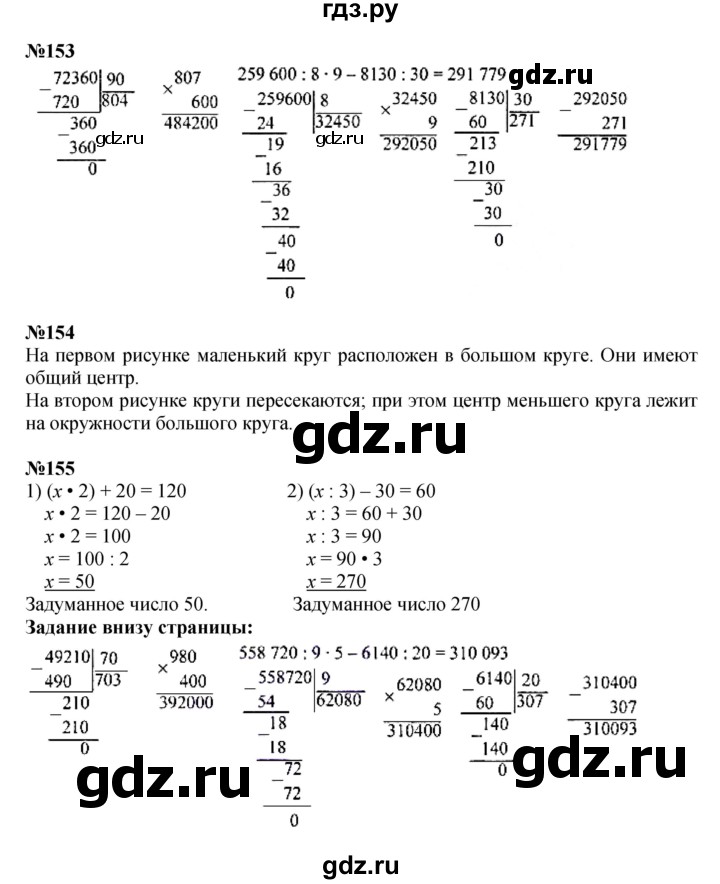 ГДЗ по математике 4 класс  Моро   часть 2. страница - 43, Решебник №1 2015