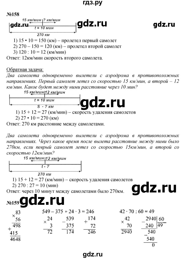 ГДЗ по математике 4 класс  Моро   часть 2. страница - 44, Решебник №1 2015