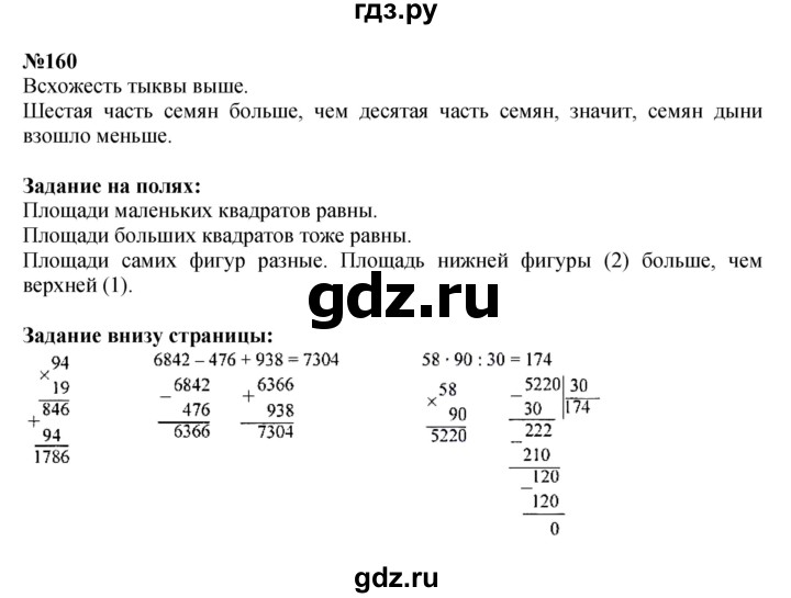 ГДЗ по математике 4 класс  Моро   часть 2. страница - 44, Решебник №1 2015