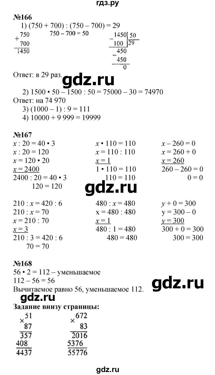 ГДЗ по математике 4 класс  Моро   часть 2. страница - 45, Решебник №1 2015