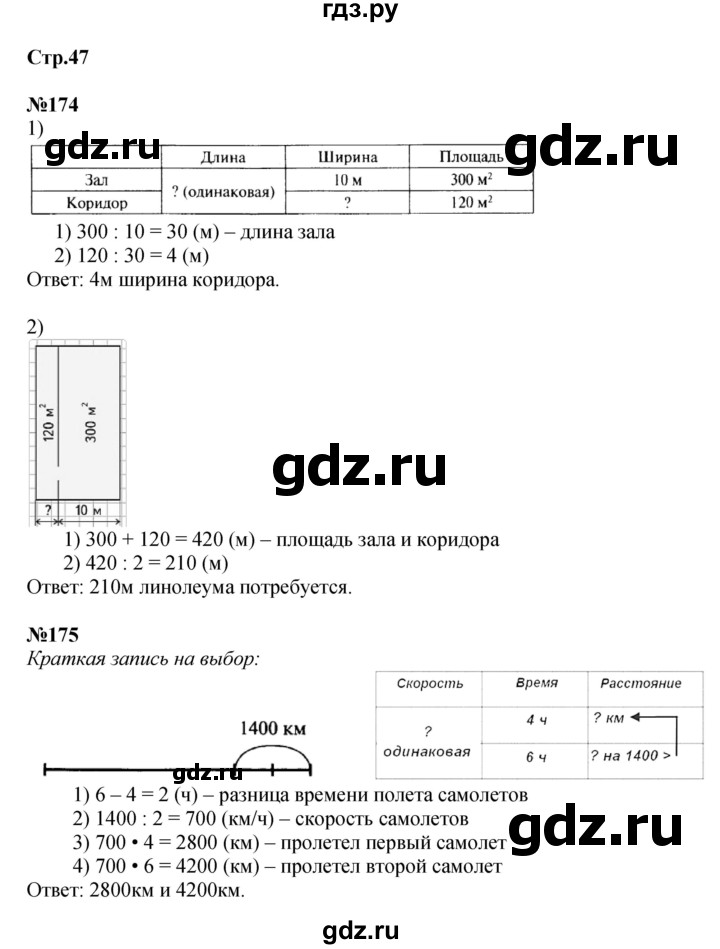 ГДЗ по математике 4 класс  Моро   часть 2. страница - 47, Решебник №1 2015