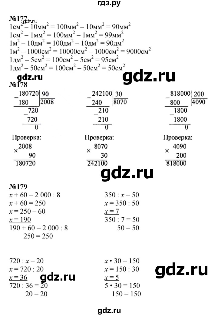 ГДЗ по математике 4 класс  Моро   часть 2. страница - 47, Решебник №1 2015