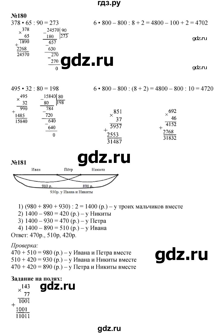 ГДЗ по математике 4 класс  Моро   часть 2. страница - 47, Решебник №1 2015