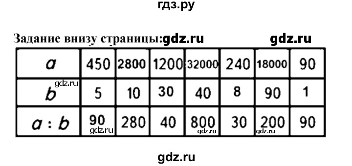 ГДЗ по математике 4 класс  Моро   часть 2. страница - 47, Решебник №1 2015