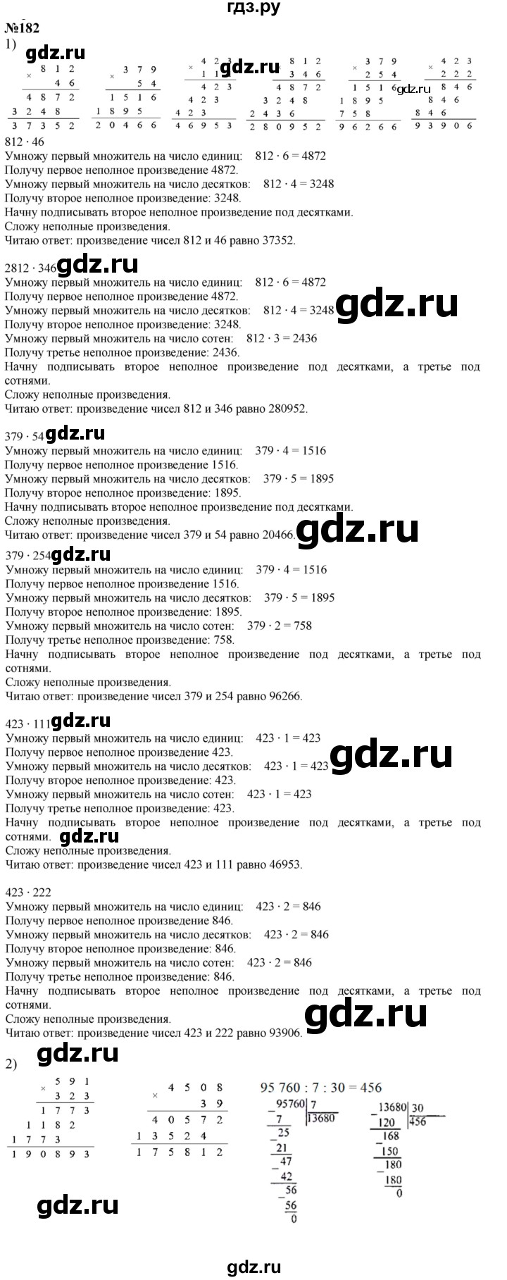 ГДЗ по математике 4 класс  Моро   часть 2. страница - 48, Решебник №1 2015