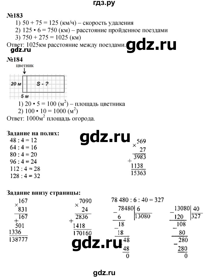 ГДЗ по математике 4 класс  Моро   часть 2. страница - 48, Решебник №1 2015