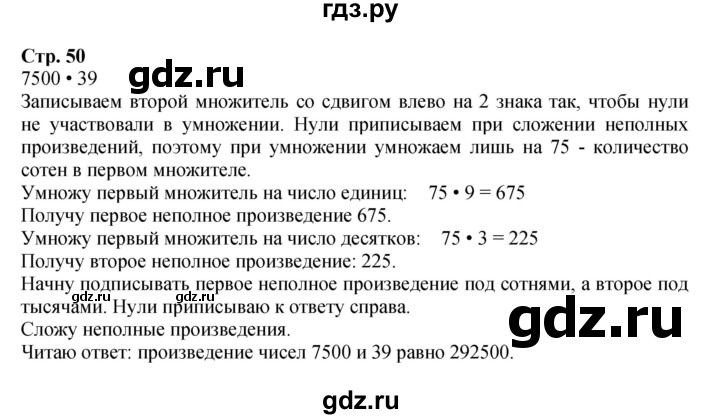 ГДЗ по математике 4 класс  Моро   часть 2. страница - 50, Решебник №1 2015