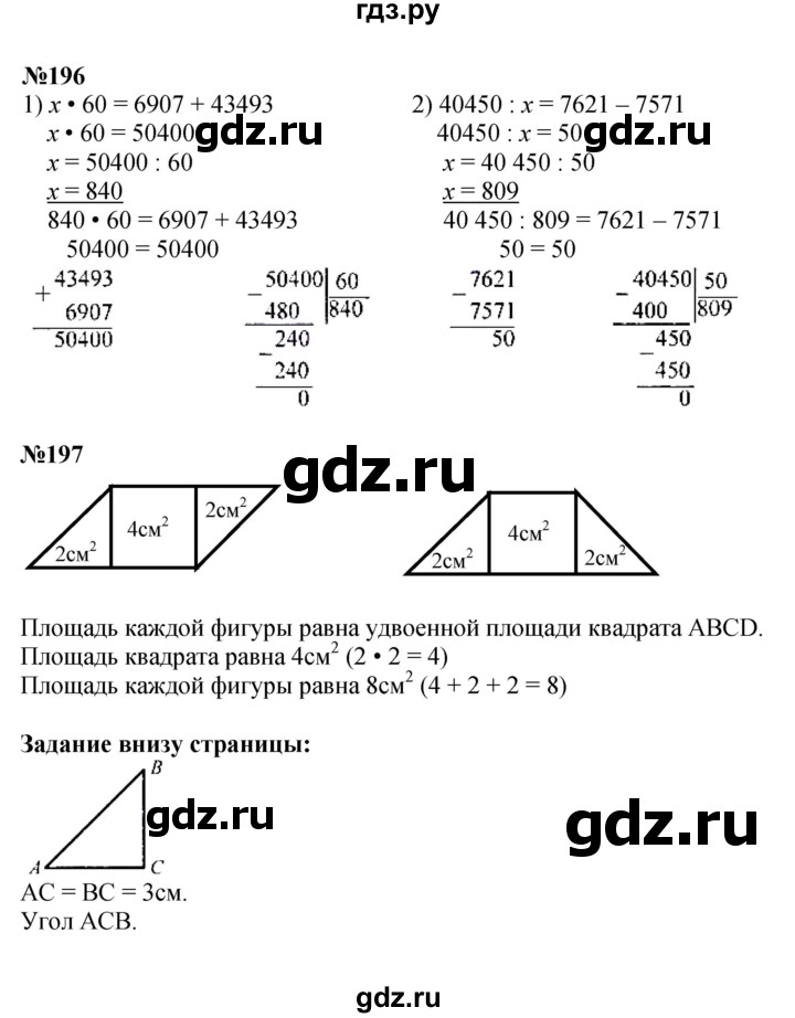 ГДЗ по математике 4 класс  Моро   часть 2. страница - 50, Решебник №1 2015