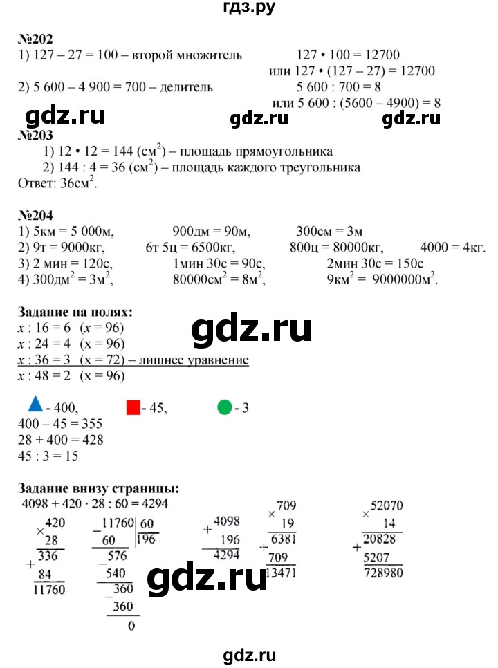 ГДЗ по математике 4 класс  Моро   часть 2. страница - 51, Решебник №1 2015