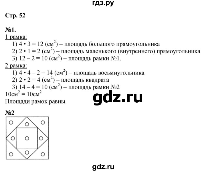 ГДЗ по математике 4 класс  Моро   часть 2. страница - 52, Решебник №1 2015