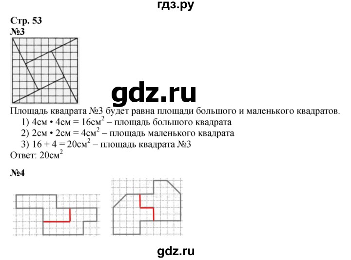 ГДЗ по математике 4 класс  Моро   часть 2. страница - 53, Решебник №1 2015