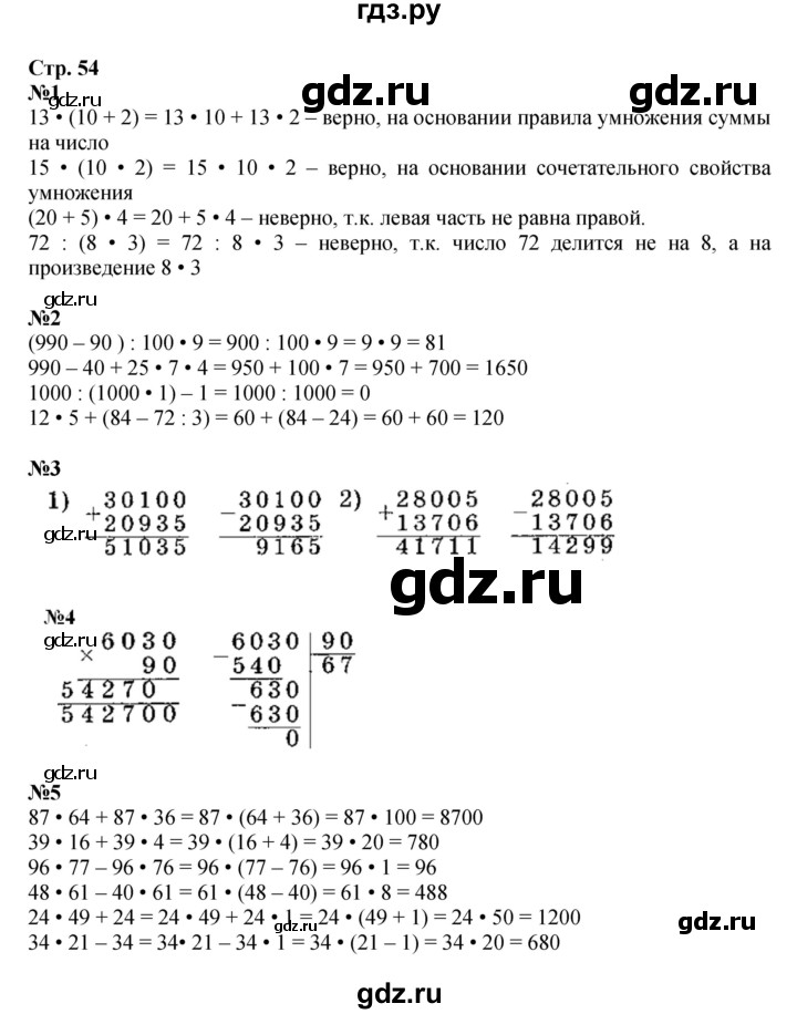 ГДЗ по математике 4 класс  Моро   часть 2. страница - 54, Решебник №1 2015