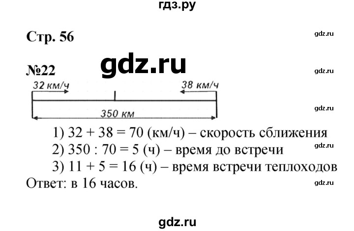 ГДЗ по математике 4 класс  Моро   часть 2. страница - 56, Решебник №1 2015