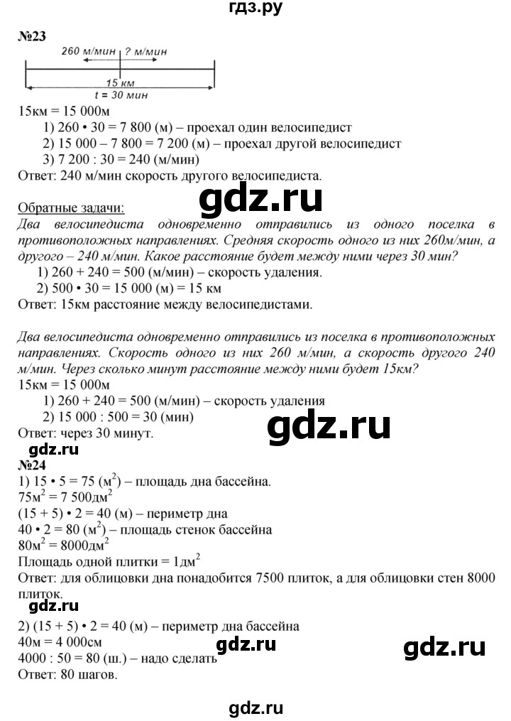 ГДЗ по математике 4 класс  Моро   часть 2. страница - 56, Решебник №1 2015