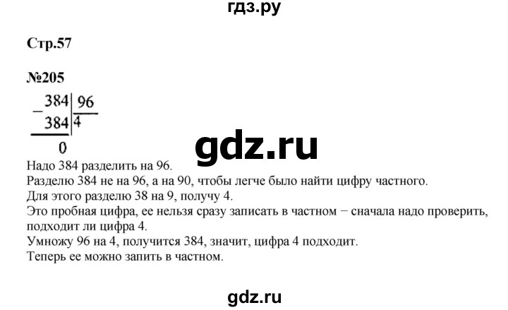 ГДЗ по математике 4 класс  Моро   часть 2. страница - 57, Решебник №1 2015