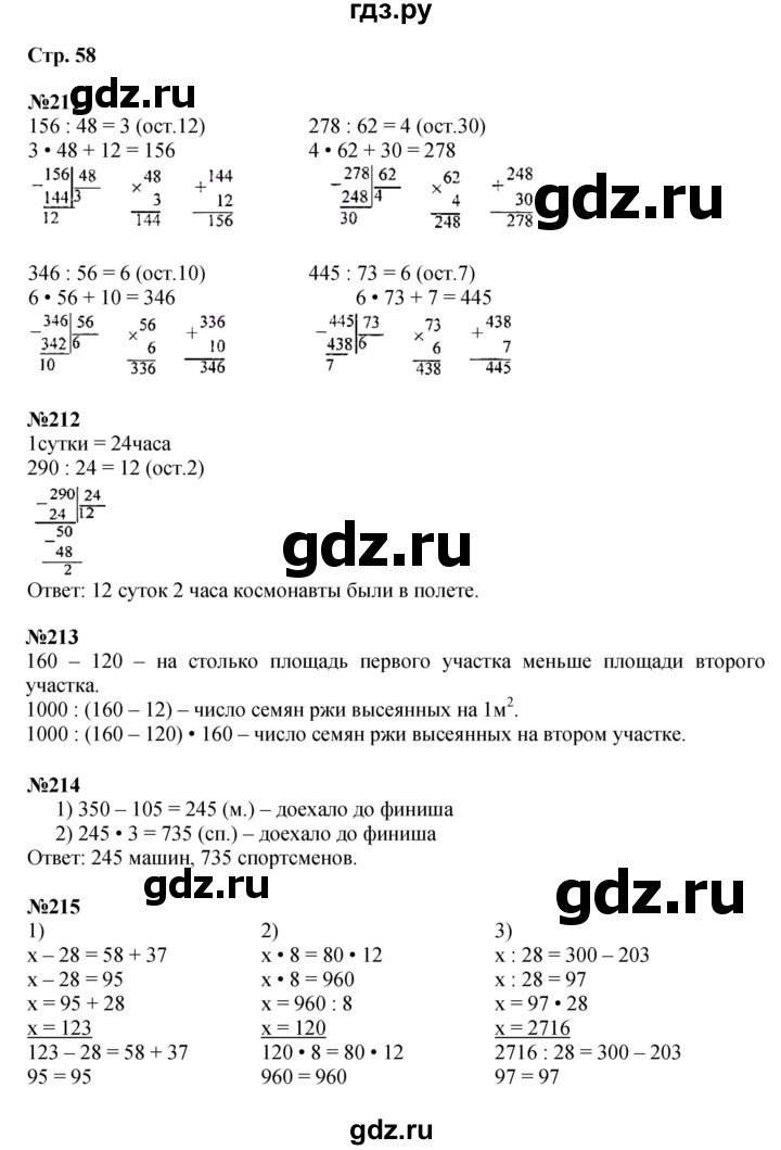 ГДЗ по математике 4 класс  Моро   часть 2. страница - 58, Решебник №1 2015