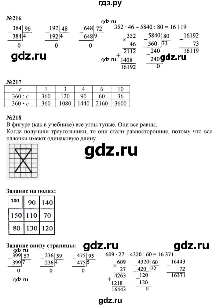 ГДЗ по математике 4 класс  Моро   часть 2. страница - 58, Решебник №1 2015