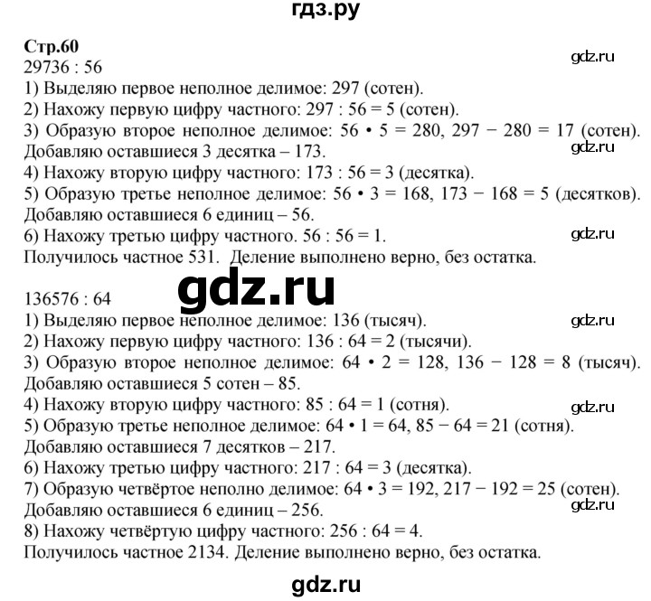 ГДЗ по математике 4 класс  Моро   часть 2. страница - 60, Решебник №1 2015