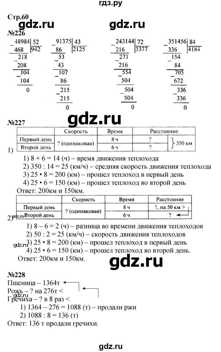 ГДЗ по математике 4 класс  Моро   часть 2. страница - 60, Решебник №1 2015