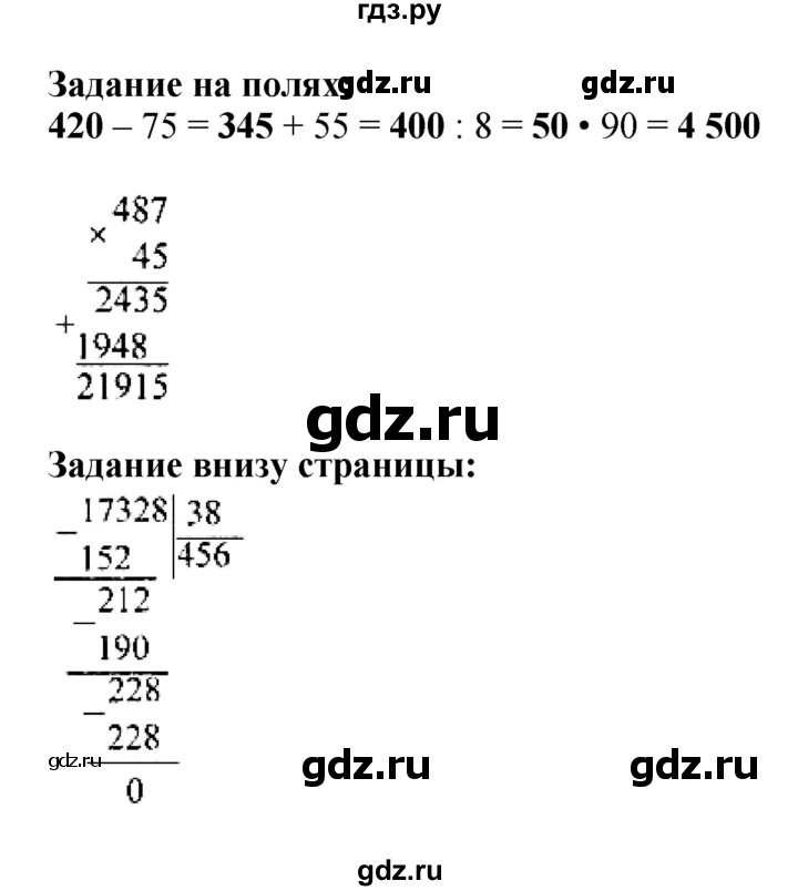 ГДЗ по математике 4 класс  Моро   часть 2. страница - 60, Решебник №1 2015