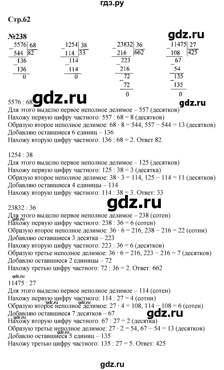 ГДЗ по математике 4 класс  Моро   часть 2. страница - 62, Решебник №1 2015