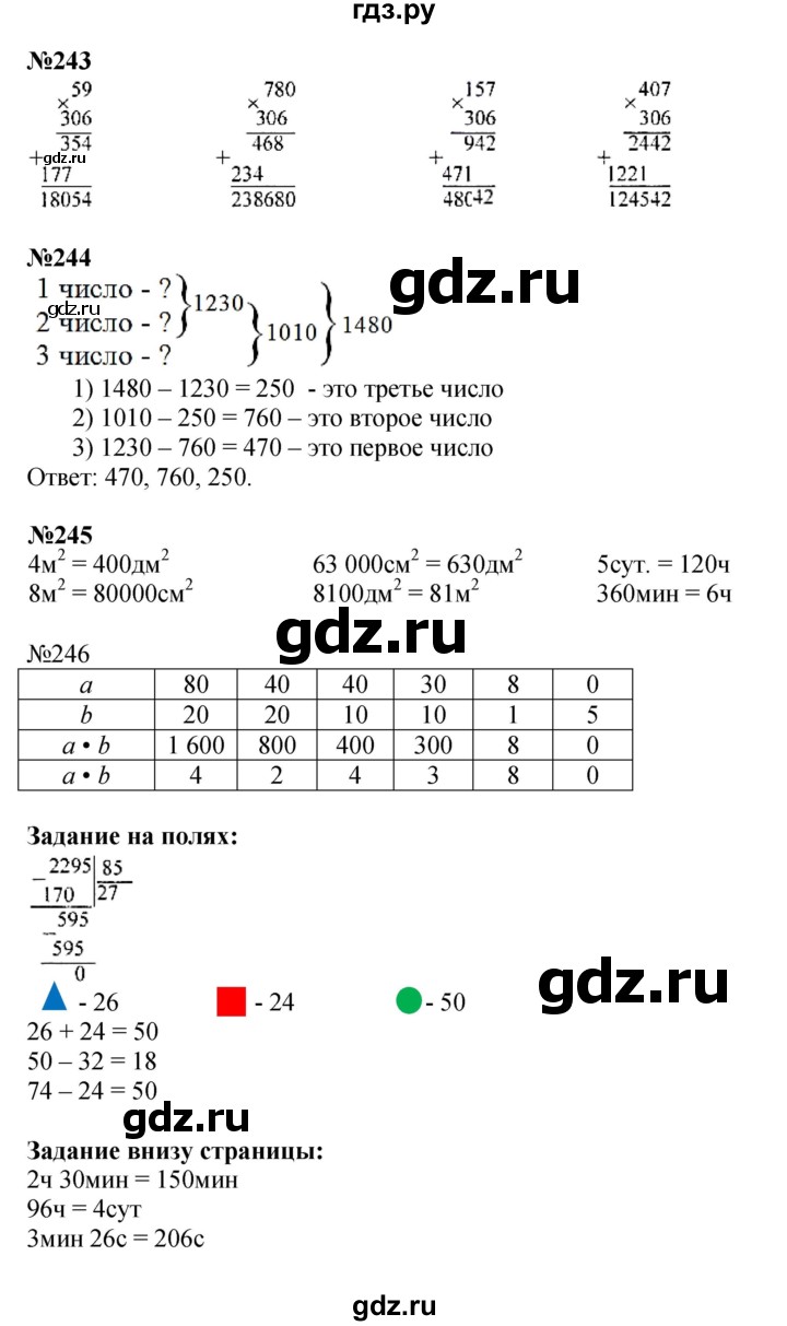 ГДЗ по математике 4 класс  Моро   часть 2. страница - 62, Решебник №1 2015