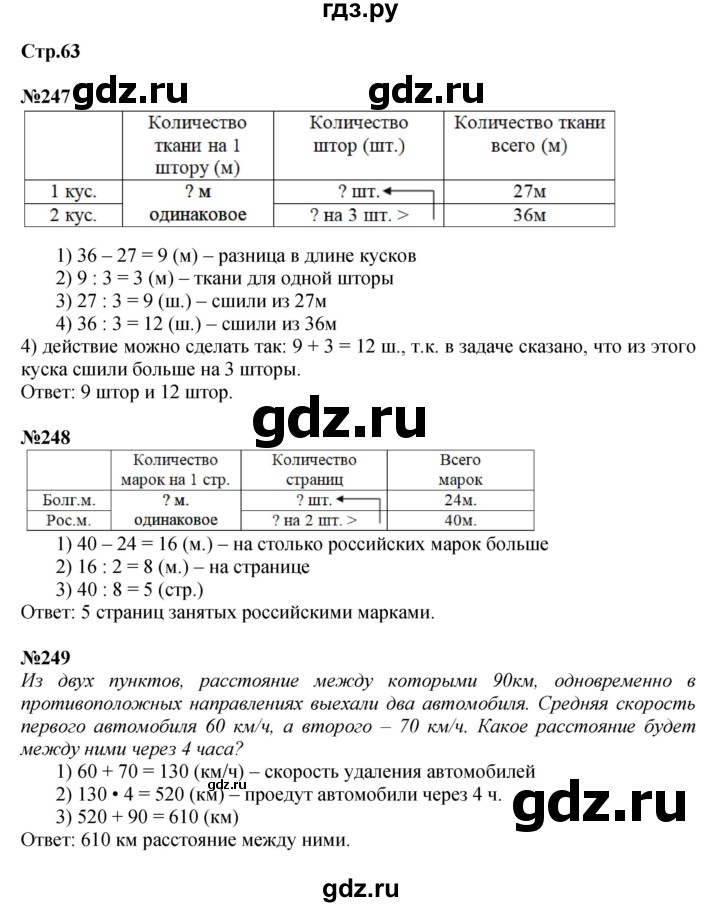 ГДЗ по математике 4 класс  Моро   часть 2. страница - 63, Решебник №1 2015