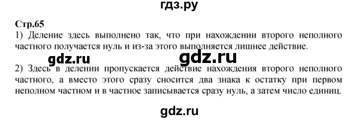 ГДЗ по математике 4 класс  Моро   часть 2. страница - 65, Решебник №1 2015