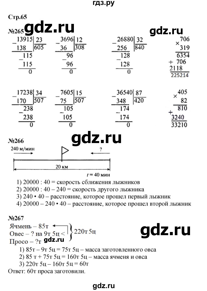 ГДЗ по математике 4 класс  Моро   часть 2. страница - 65, Решебник №1 2015