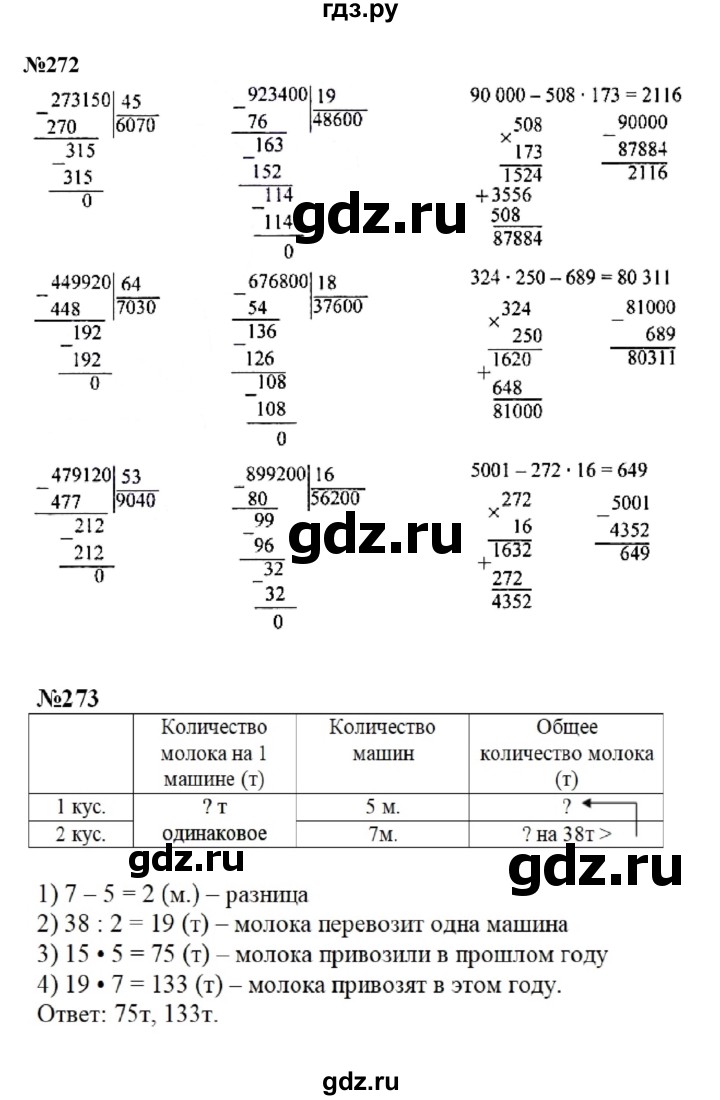 ГДЗ по математике 4 класс  Моро   часть 2. страница - 66, Решебник №1 2015