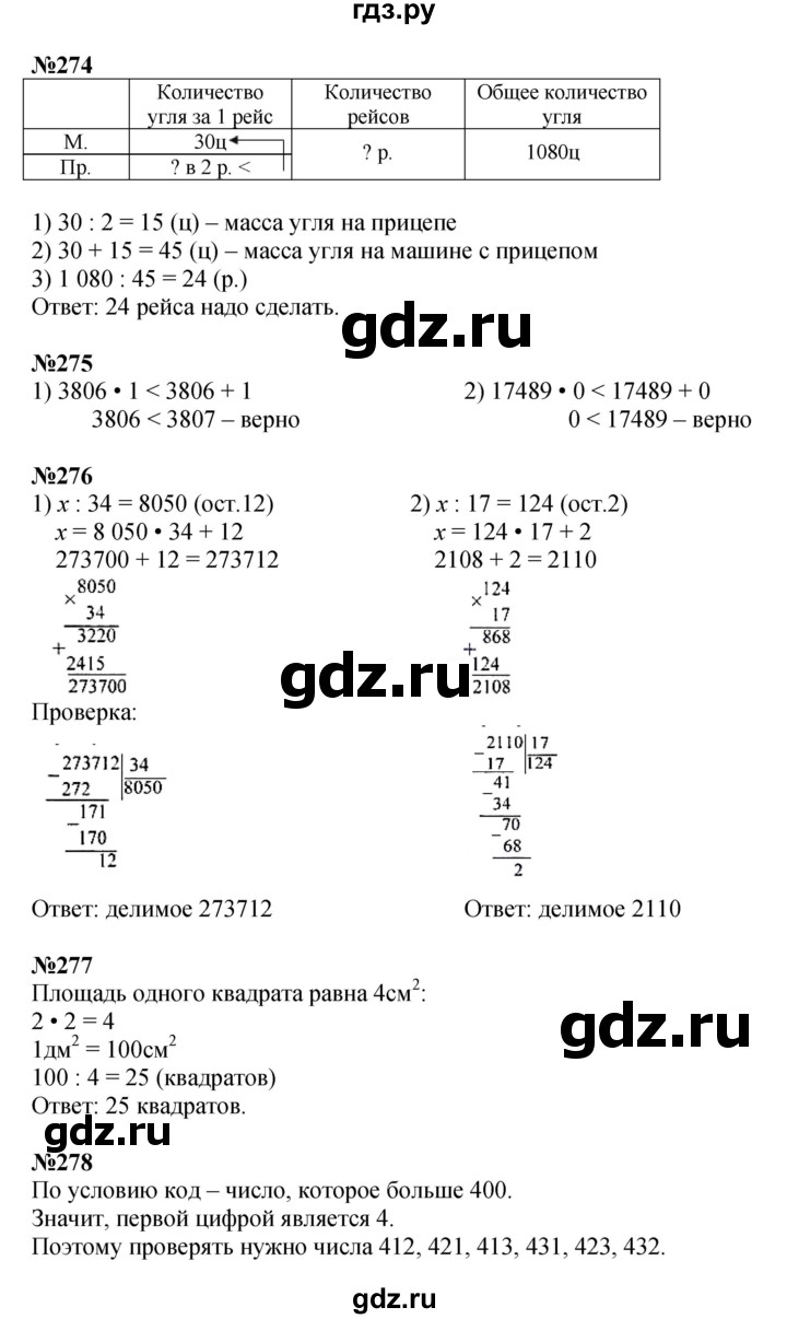 ГДЗ по математике 4 класс  Моро   часть 2. страница - 66, Решебник №1 2015