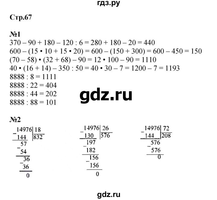 ГДЗ по математике 4 класс  Моро   часть 2. страница - 67, Решебник №1 2015