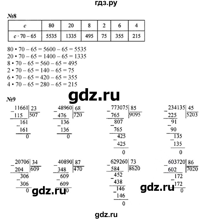 ГДЗ по математике 4 класс  Моро   часть 2. страница - 67, Решебник №1 2015