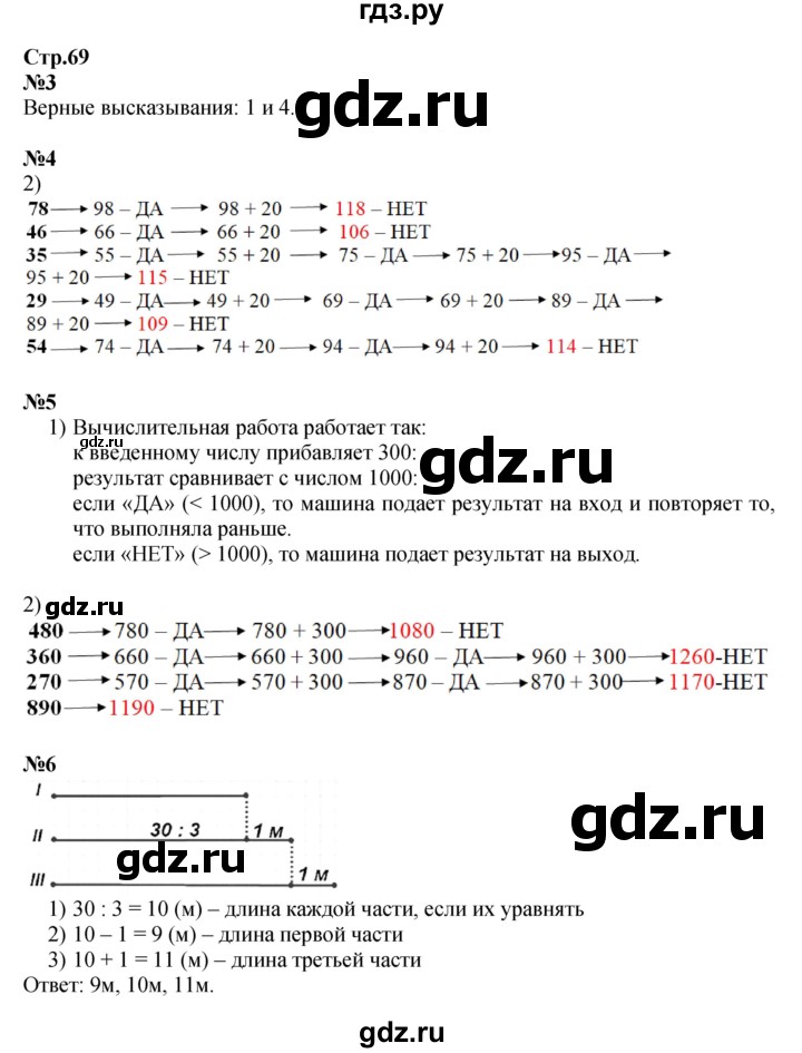 ГДЗ по математике 4 класс  Моро   часть 2. страница - 69, Решебник №1 2015