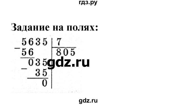 ГДЗ по математике 4 класс  Моро   часть 2. страница - 70, Решебник №1 2015