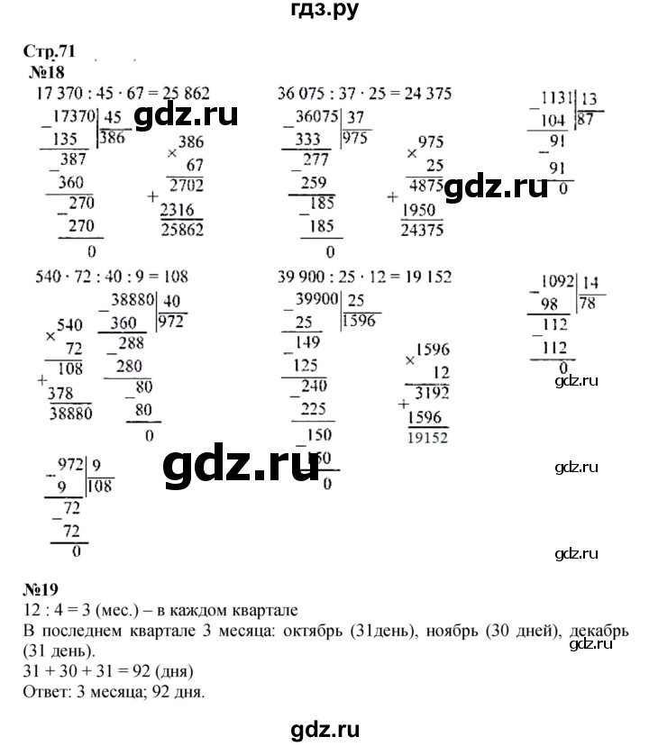 ГДЗ по математике 4 класс  Моро   часть 2. страница - 71, Решебник №1 2015