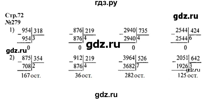 ГДЗ по математике 4 класс  Моро   часть 2. страница - 72, Решебник №1 2015