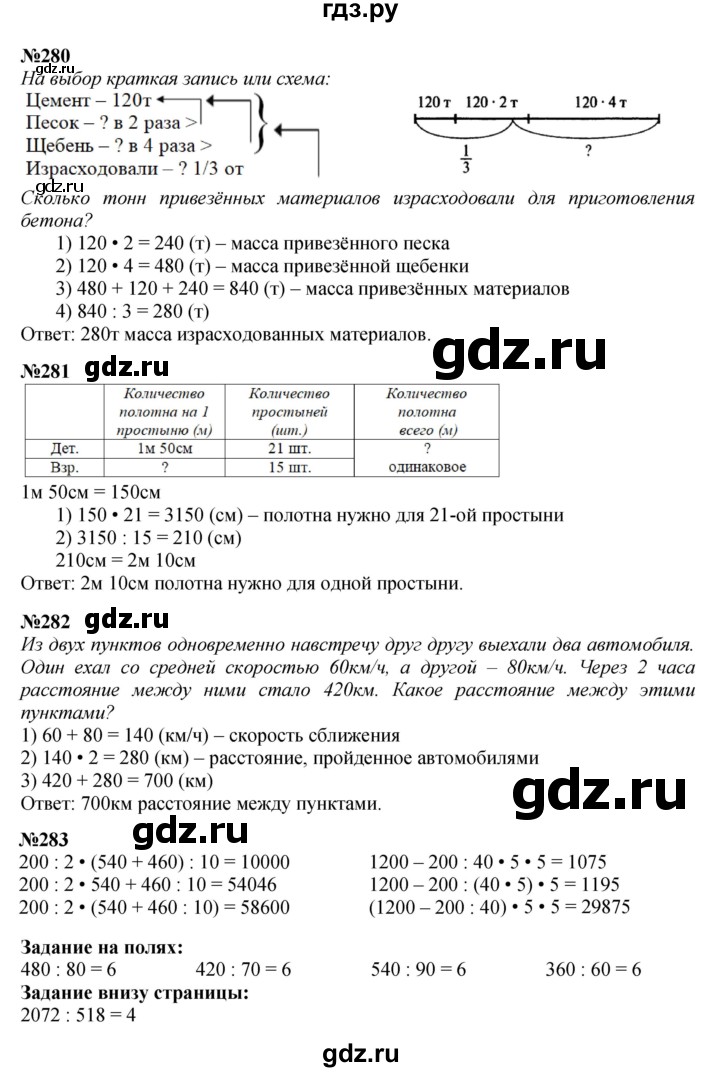 ГДЗ по математике 4 класс  Моро   часть 2. страница - 72, Решебник №1 2015