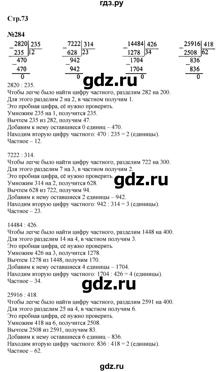 ГДЗ по математике 4 класс  Моро   часть 2. страница - 73, Решебник №1 2015