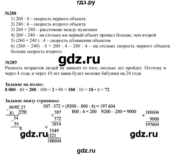 ГДЗ по математике 4 класс  Моро   часть 2. страница - 73, Решебник №1 2015