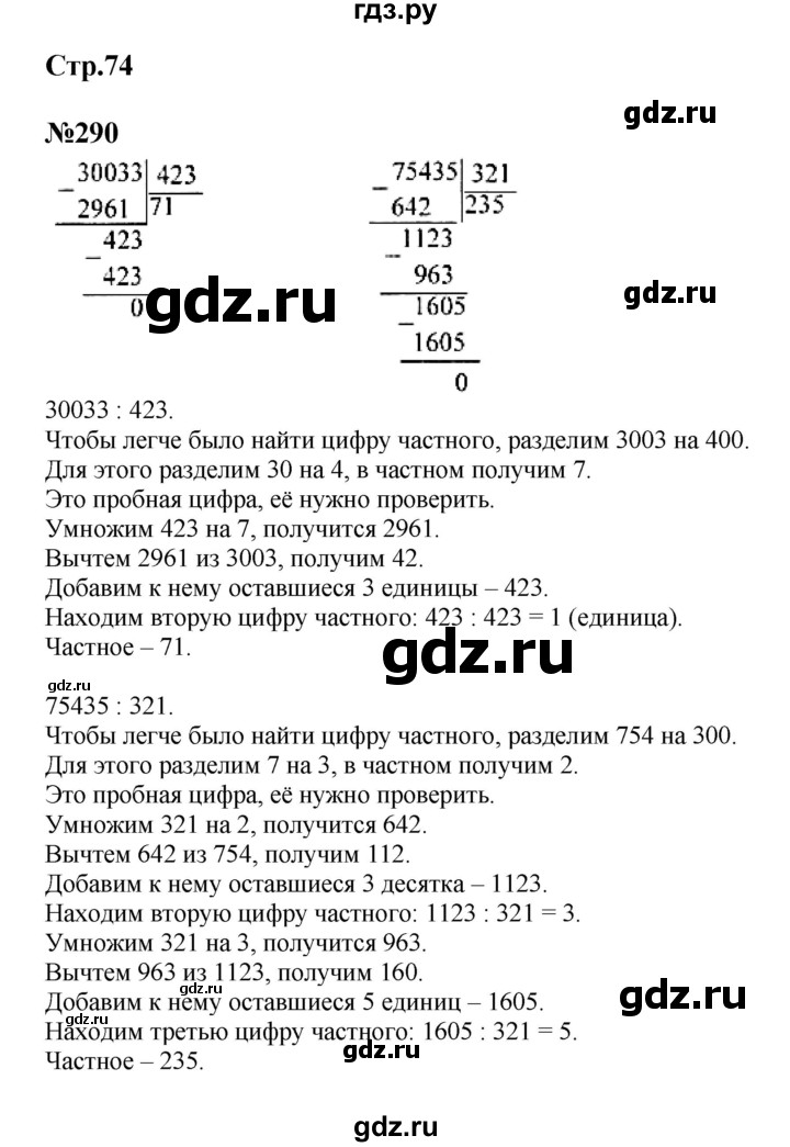 ГДЗ по математике 4 класс  Моро   часть 2. страница - 74, Решебник №1 2015