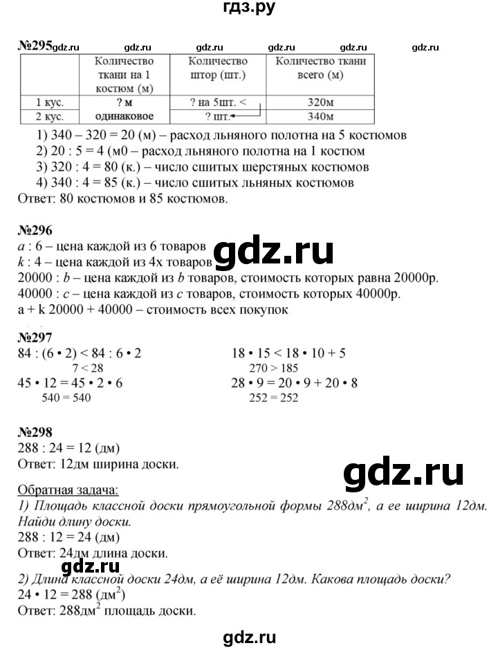 ГДЗ по математике 4 класс  Моро   часть 2. страница - 74, Решебник №1 2015